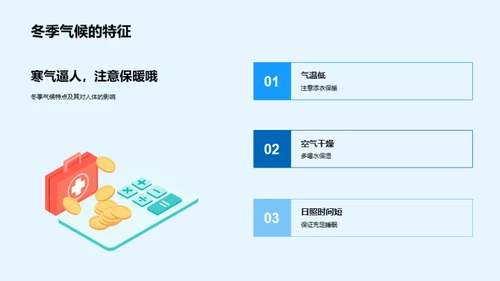 大寒养生与文化
