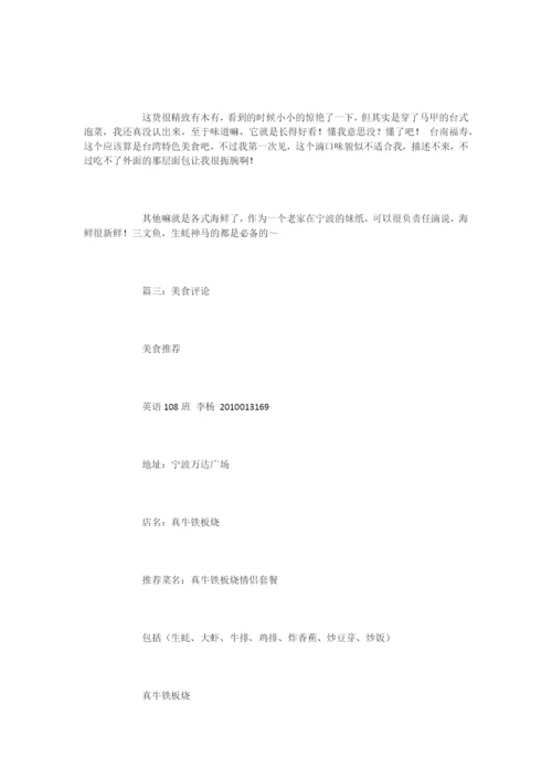 关于美食的评语-评语大全.docx