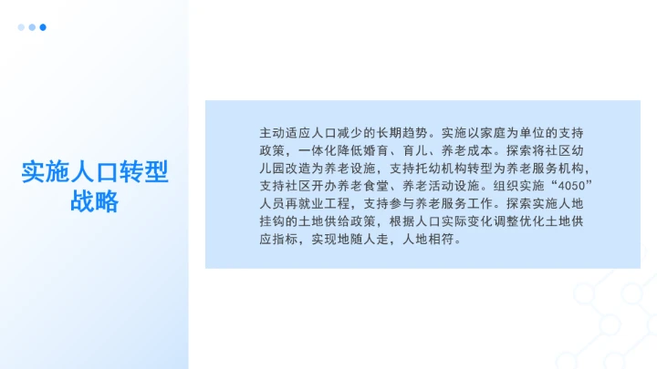 党课四中全会展望：我国“十五五”规划的30条建议PPT课件