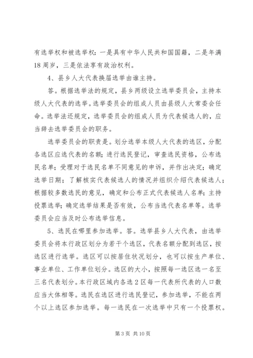 区、镇两级人大换届选举工作宣传手册.docx