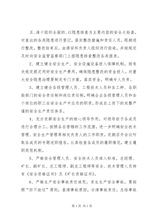 如何落实企业安全生产主体责任的措施 (3).docx