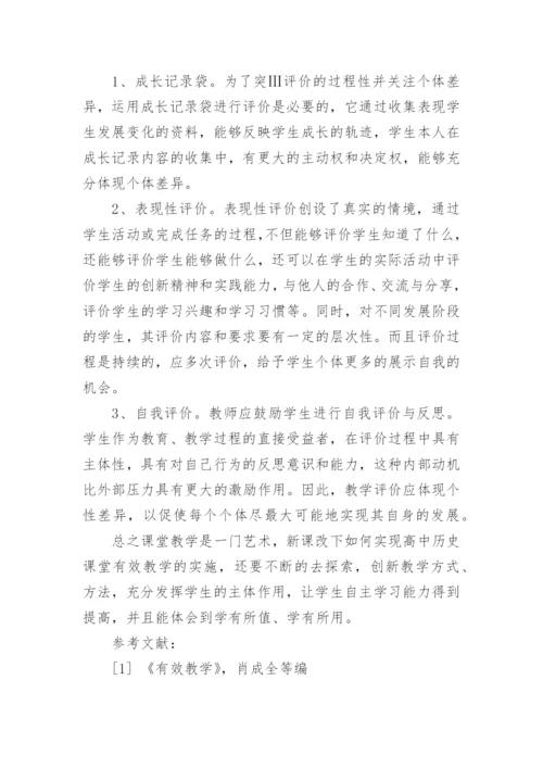 有效教学论文.docx
