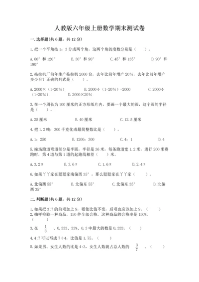 人教版六年级上册数学期末测试卷带答案（最新）.docx