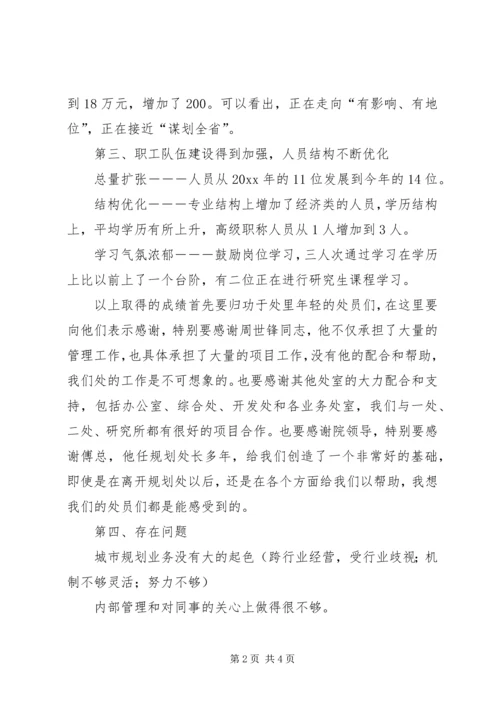 经济建设规划院经济规划处处长竞职报告.docx