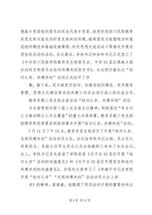 结对认亲活动心得体会 (5).docx