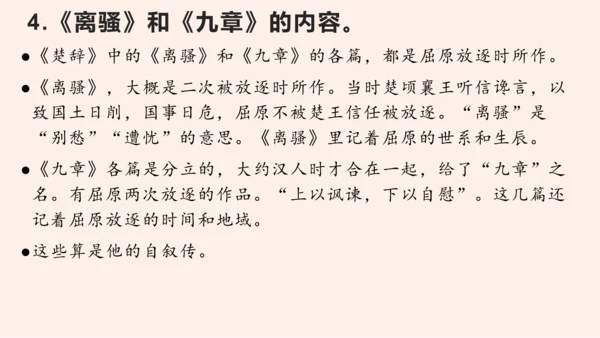名著导读《经典常谈》系列之《诸子》第十、《辞赋》第十一-2022-2023学年八年级语文下册同步随堂