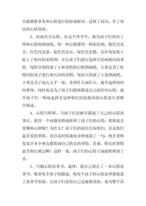 大班社会活动心情对对碰教案反思