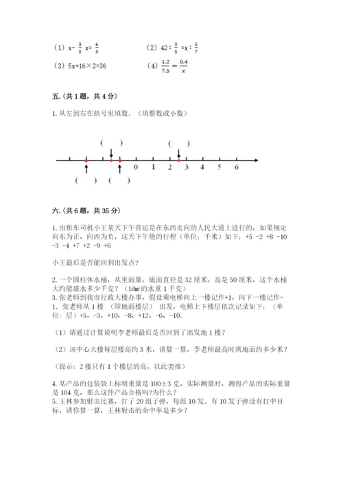 小学六年级数学摸底考试题附完整答案（全国通用）.docx