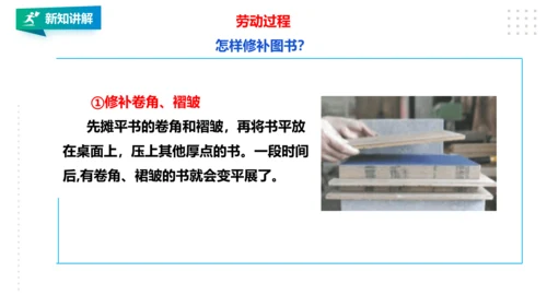 【北师大版】一年级《劳动实践指导手册》第9课《 整理图书我能行》 课件