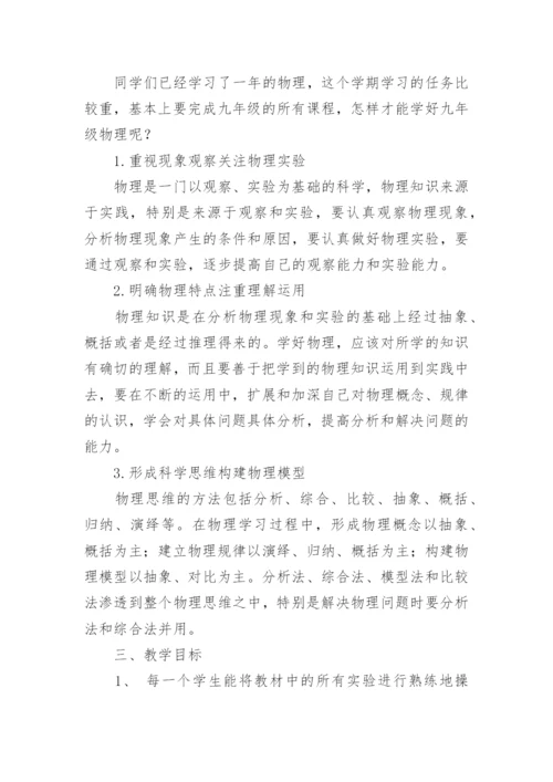 九年级上学期物理教学工作计划.docx