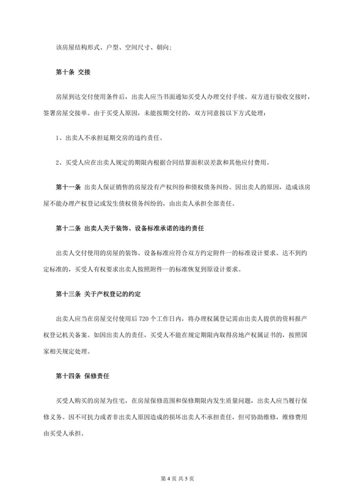 单位购房合同范本