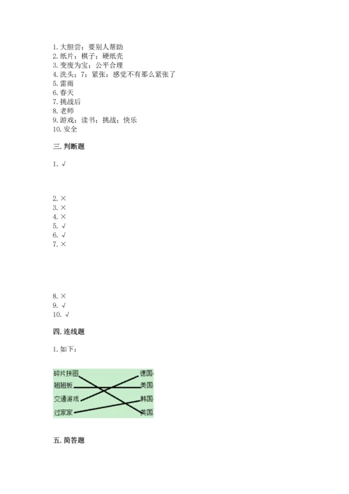 部编版二年级下册道德与法治期中测试卷附完整答案（网校专用）.docx