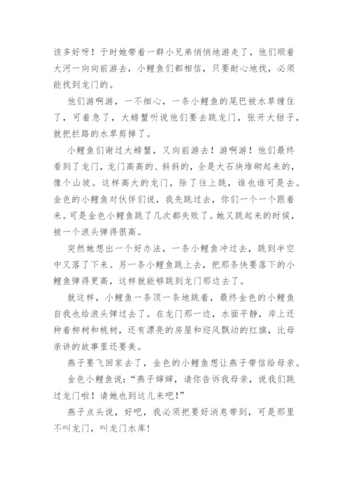 小鲤鱼跳龙门的故事(精选5篇).docx