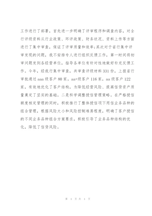 银行信贷部三季度工作总结900字.docx