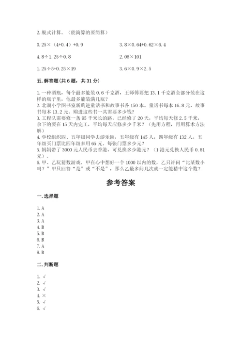 人教版小学五年级上册数学期末测试卷精品（a卷）.docx