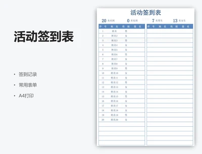 活动签到表