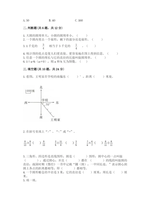 2022人教版六年级上册数学期末测试卷（名校卷）.docx