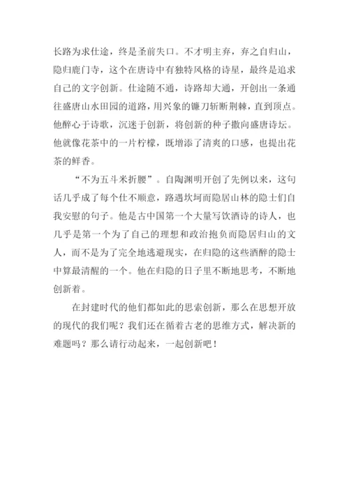 有关孤独与创新的作文800字.docx