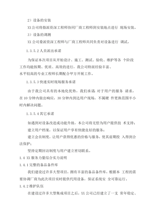 弱电项目技术支持与售后服务方案含培训计划(模版).docx