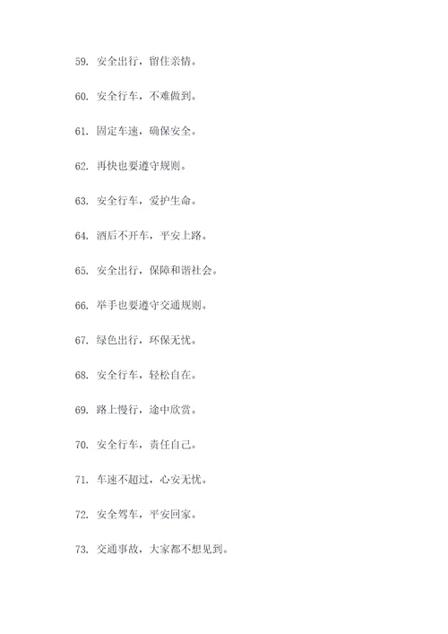 广西博白交通安全宣传标语