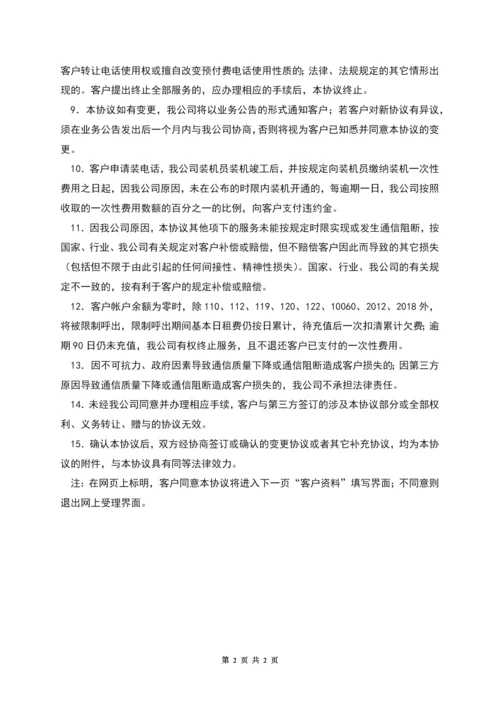 网上申请预付费电话业务服务协议.docx