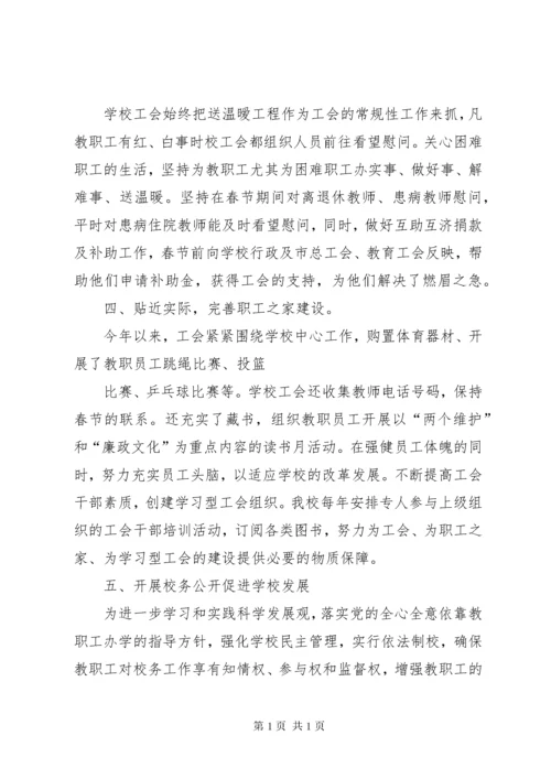 学校工会工作总结 (25).docx
