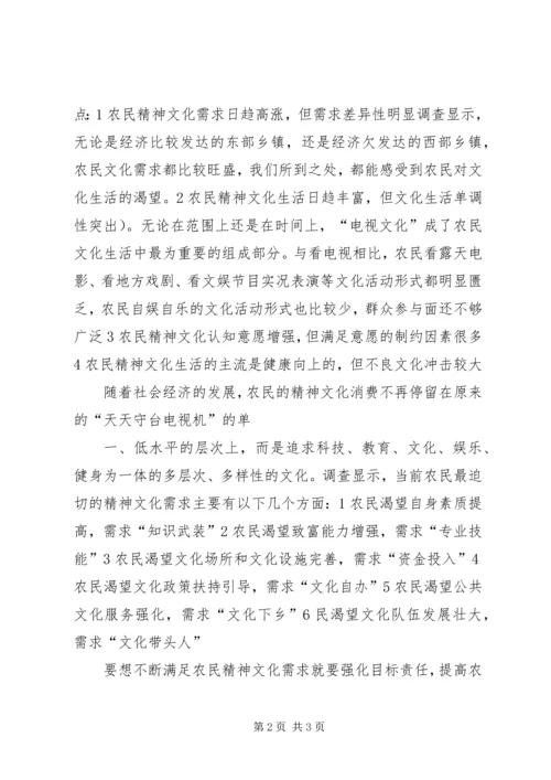 农民精神文化生活现状及存在的问题调查 (3).docx