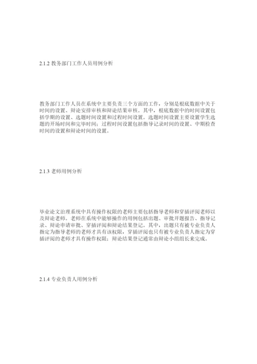 【精编】高校毕业论文管理系统的分析与设计精选.docx