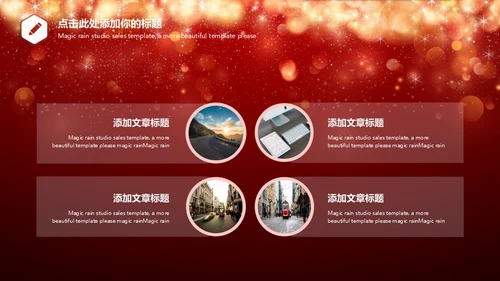 璀璨星光商务高端演示通用PPT模版