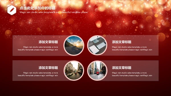 璀璨星光商务高端演示通用PPT模版