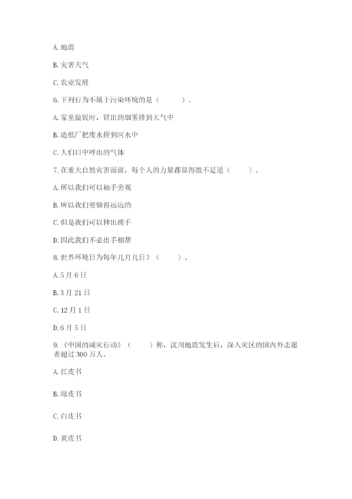 六年级下册道德与法治第二单元 爱护地球 共同责任 测试卷精品（达标题）.docx