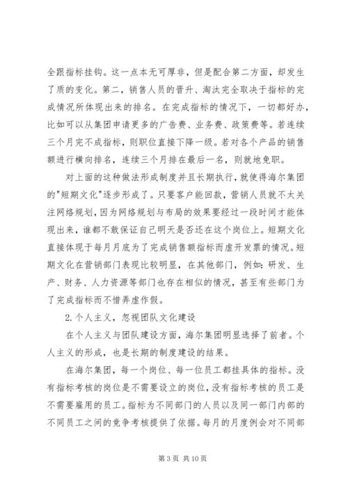 企业文化建设过程中存在的问题及原因范文大全 (2).docx