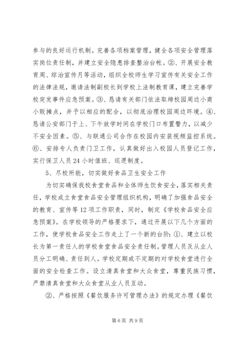 学校安全工作汇报材料 (20).docx