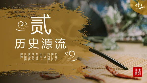传承非物质文化遗产非遗漆扇PPT模板