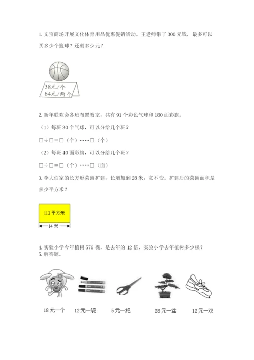 西师大版四年级上册数学第七单元 三位数除以两位数的除法 测试卷带答案（夺分金卷）.docx