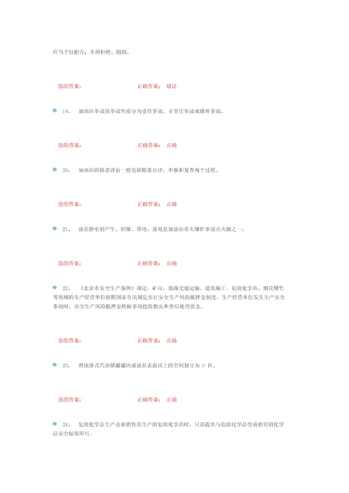 危险化学品经营单位安全生产管理人员试题及参考答案.docx