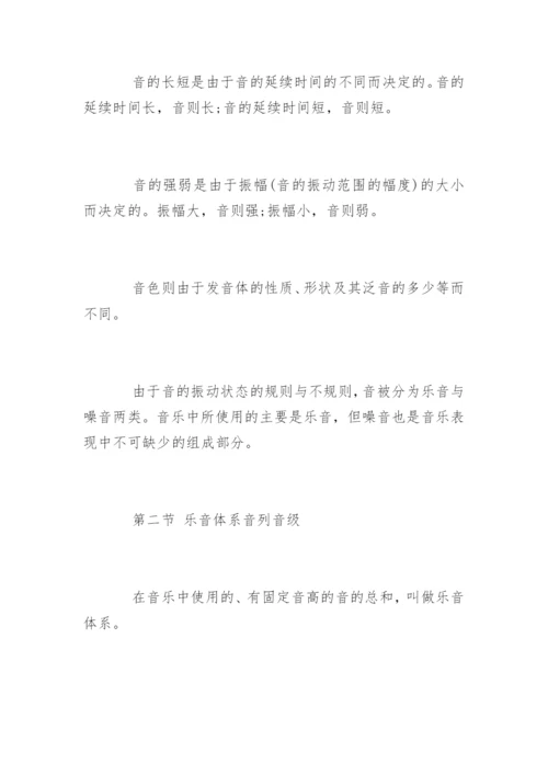 音乐乐理知识.docx