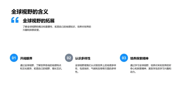 自然地理教学解读PPT模板