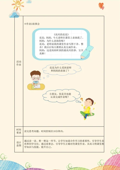 《道德与法治》一年级上册第二单元 校园生活真快乐  作业设计