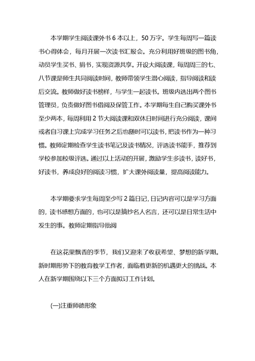 2021秋季学期教师工作计划范文