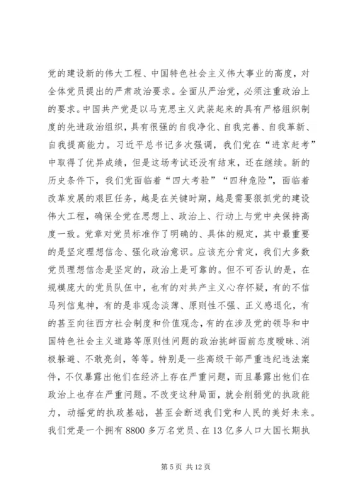 旗帜鲜明讲政治党课讲稿 (2).docx