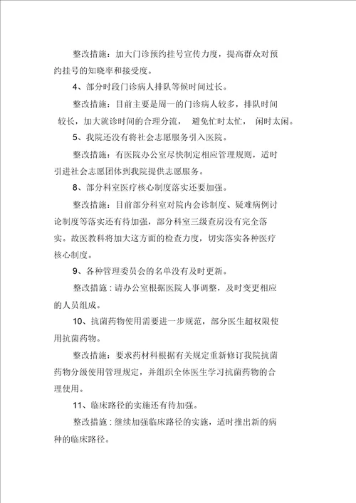 精选医院自查自纠整改精选报告实用