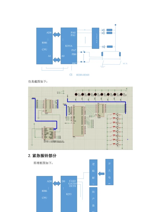 东北大学接口重点技术优质课程设计.docx