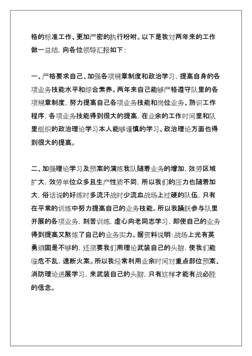 消防人员工作总结范文三篇(共12页)