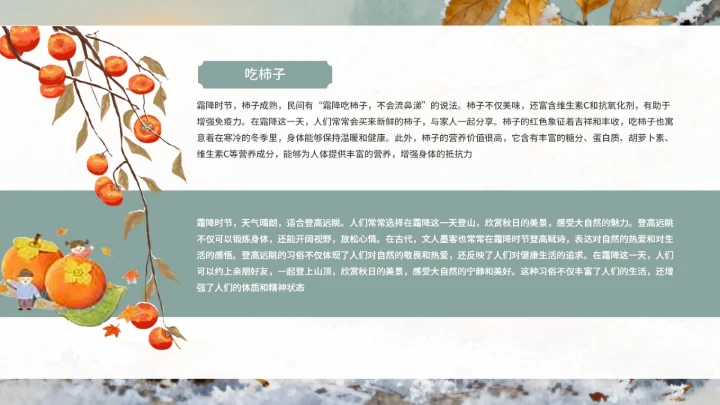 绿色古风霜降教学课件通用模板