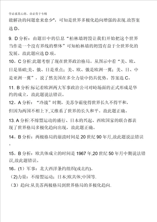 江苏省泰兴中学20152016学年高二历史学业水平课时练：9含答案