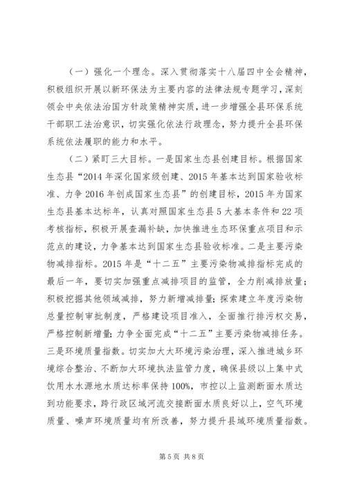 县环境保护局年度工作报告 (2).docx