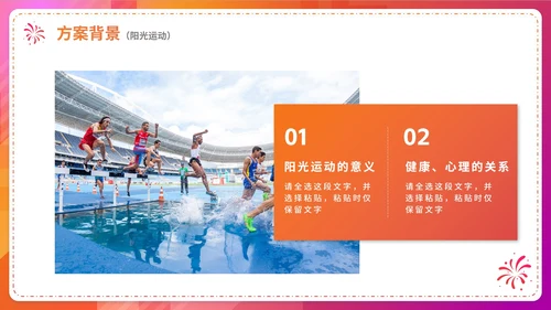 渐变简约扁平体育健康活动方案策划PPT模板