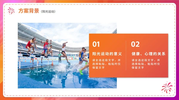 渐变简约扁平体育健康活动方案策划PPT模板