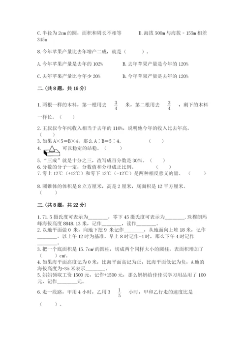 北师大版六年级数学下学期期末测试题及参考答案【夺分金卷】.docx